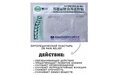 Пластырь ZB Pain Relief Orthopedic Plaster ортопедический (1шт)